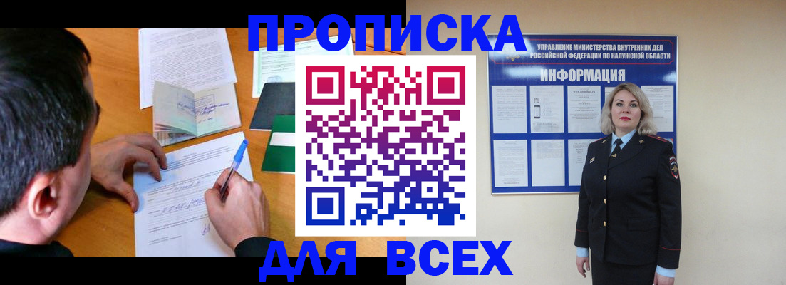 прописка в квартире в Большом Камне