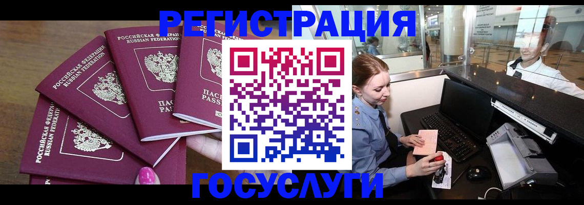 временная регистрация законно в Большом Камне